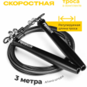 Скакалка ПРО1001 21век