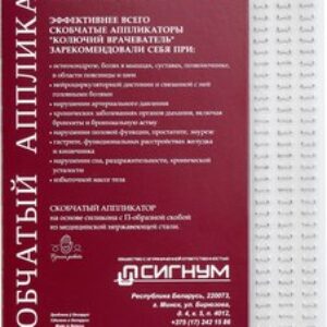 Массажный аппликатор КВ-100Л 21век