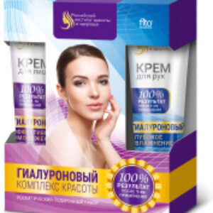 Набор косметики для лица и тела №10 Гиалуроновый комплекс красоты 21век