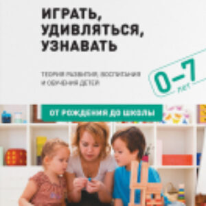 Книга Играть