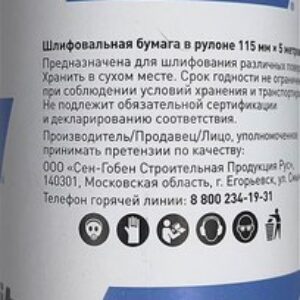 Шлифлента 115мм Р80 / 66261115504 21век
