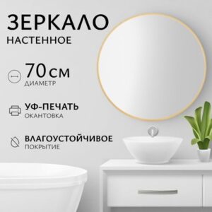 Зеркало 1BE10 70 21век