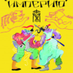 Настольная игра Борьба за империю. Развивающая карточная игра / 2000962474022 21век