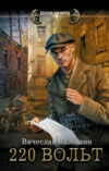 Книга 220 вольт