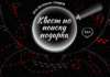 Настольная игра Квест по поиску подарка / 223 21век