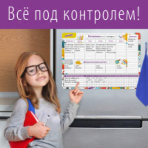 Планинг магнитный 237852 21век