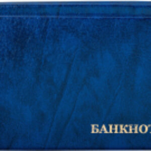 Альбом для коллекционирования 238079 21век