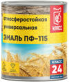 Эмаль 24 ПФ-115 21век