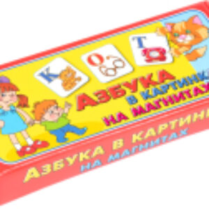 Развивающая игрушка Азбука в картинках / 00248 21век