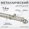 Карниз для штор Лайт Одеон 25мм+16мм двухрядный 21век