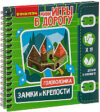 Развивающая книга Головоломка замки и крепости / ВВ2739 21век