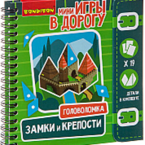 Развивающая книга Головоломка замки и крепости / ВВ2739 21век