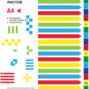 Разделитель документов 3051509 21век