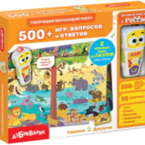 Развивающий игровой набор Саванна. Джунгли С обучающим роботом / 3163В 21век