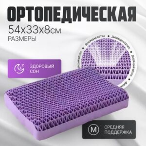 Ортопедическая подушка 33x54x8 / AL2462103 21век