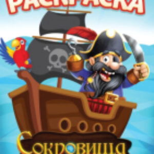 Набор раскрасок Мои любимые машинки / 4074260 21век