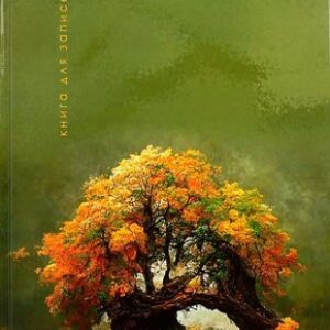 Записная книжка Фантастическая природа / КЗ41604145 21век