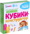 Развивающий игровой набор Кубики-конструктор: учимся считать / 4181515 21век