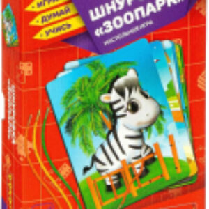 Настольная игра Шнуровка Зоопарк / ВВ4248 21век