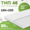 Матрас Тип 46 160x200 21век