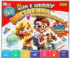 Настольная игра Идем в школу / 4660254410800 21век