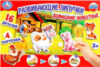 Развивающая игра Домашние животные с липучками/ 4690590124994 21век
