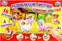 Развивающая игра Домашние животные с липучками/ 4690590124994 21век