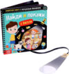 Развивающая книга Найди и покажи с Вилли / 4700933 21век