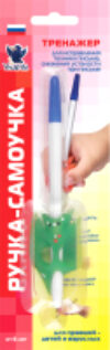 Ручка шариковая Тренажер. Для исправления техники письма для правшей / АБ-4851 21век
