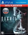 Игра для игровой консоли 4 Until Dawn. PlayStation Hits 21век