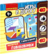 Развивающие карточки Мини игры в дорогу. Магнитные головоломки / ВВ5032 21век
