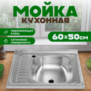 Мойка кухонная 5060 R 21век
