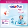 Набор пеленок одноразовых детских 50x50 21век