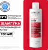 Шампунь для волос Dercos против выпадения волос тонизирующий 21век