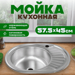 Мойка кухонная 5745-L 21век