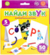 Развивающая игра Найди звук Логопедическая шнуровка / 5799937 21век