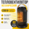 Тепловентилятор 652100039A 21век