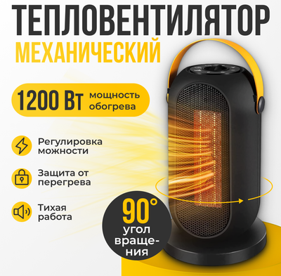 Тепловентилятор 652100039A 21век