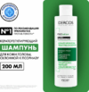Шампунь для волос Dercos PSOlution Кераторегулирующий 21век