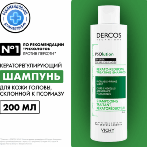 Шампунь для волос Dercos PSOlution Кераторегулирующий 21век