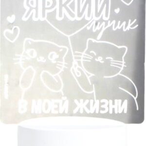 Ночник Яркий лучик / 6903915 21век