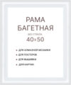 Рамка 40x50 8Л3791 21век