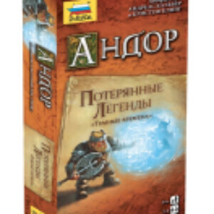 Дополнение к настольной игре Андор. Потерянные легенды. Темные времена / 8937 21век