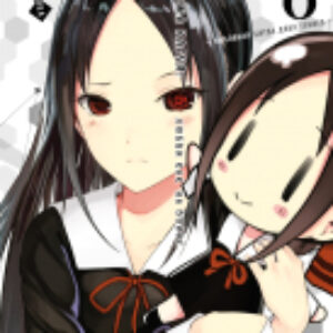 Манга Госпожа Кагуя: В любви как на войне. Книга 8 21век