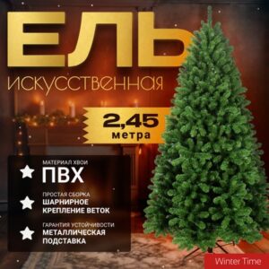 Ель искусственная 245 / NRV08-1537T 21век