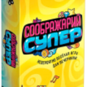 Настольная игра Соображарий Супер / 915265 21век