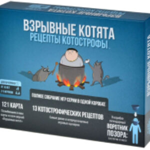 Настольная игра Взрывные котята. Рецепты котострофы / 915753 21век