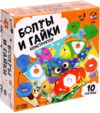 Развивающий игровой набор Болты и гайки / 9201130 21век