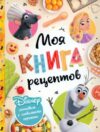 Книга Первая книга рецептов