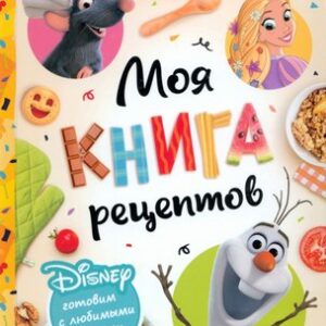 Книга Первая книга рецептов